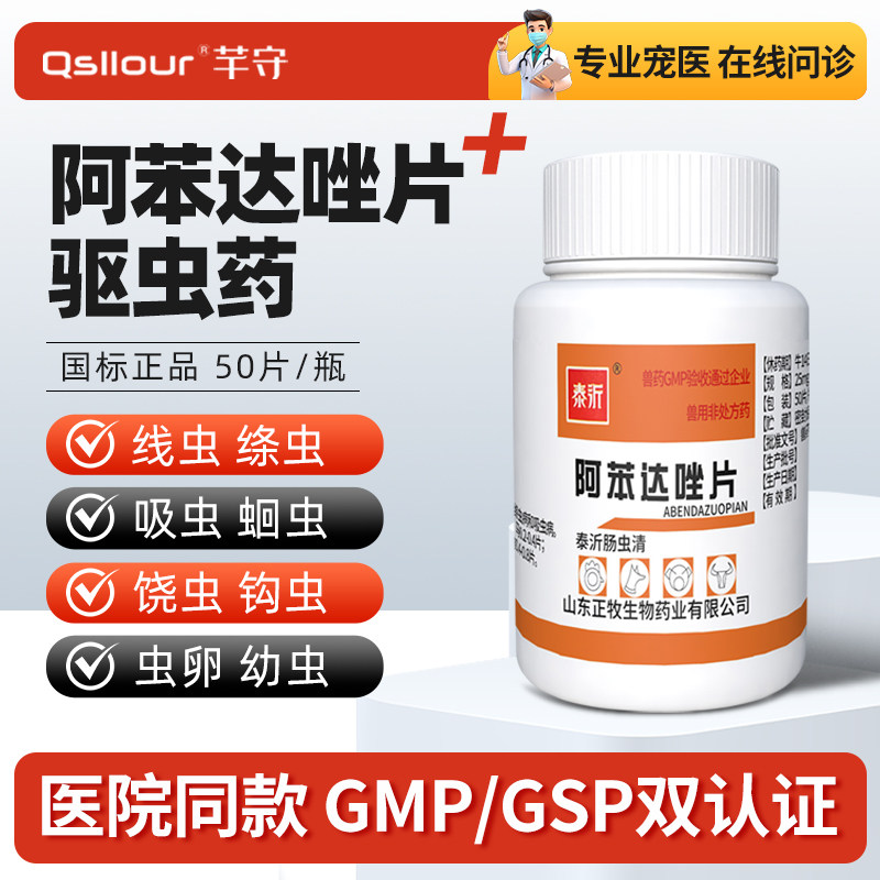 阿苯达唑片狗狗驱虫药猫咪体内外小狗驱虫药宠物专用兽一体打虫药