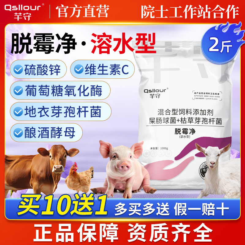 脱霉剂正品兽用孕畜牛羊母猪鸡禽鸭鹅用饲料添加剂多维玉米脱霉净,畜牧/养殖物资,饲料添加剂,淘宝优惠券,粉丝福利购,淘宝优惠卷