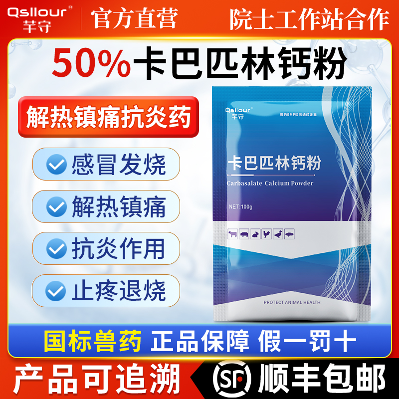 芊守卡巴匹林钙粉兽用退烧镇痛