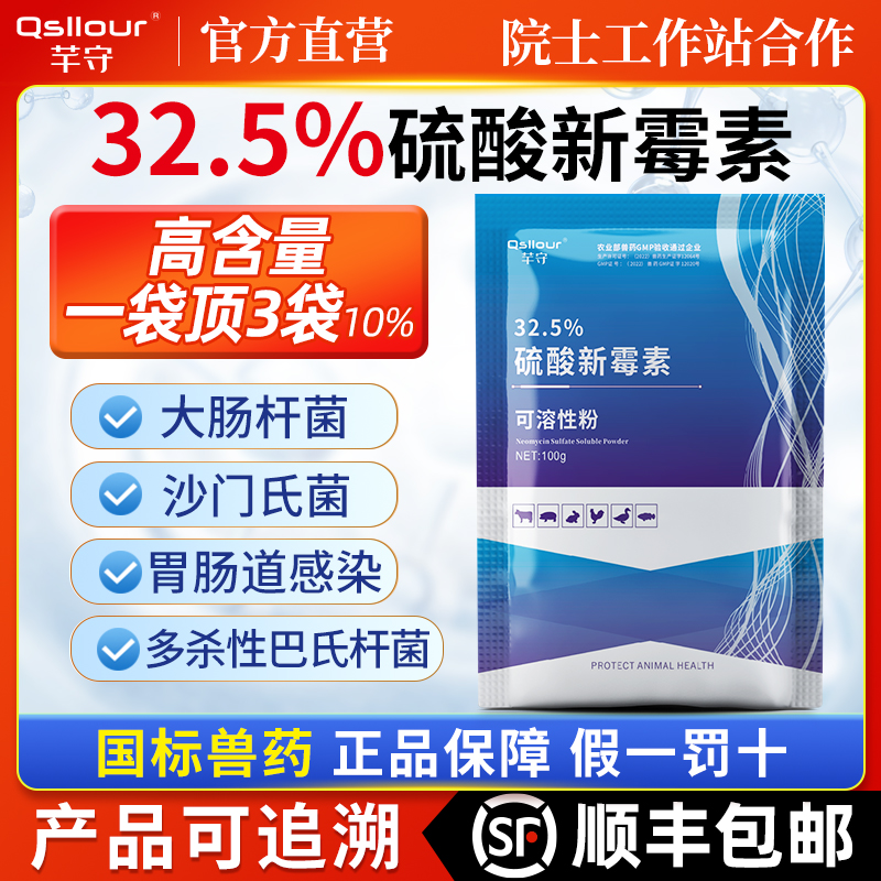 32.5%硫酸新霉素可溶性粉鸡药鸭鹅猪用肠炎拉稀大肠杆菌正品兽药