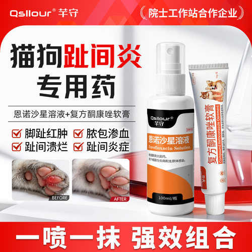 狗狗趾间炎专用药猫咪脚趾炎专用宠物指间药膏爪子甲沟尖发炎外用