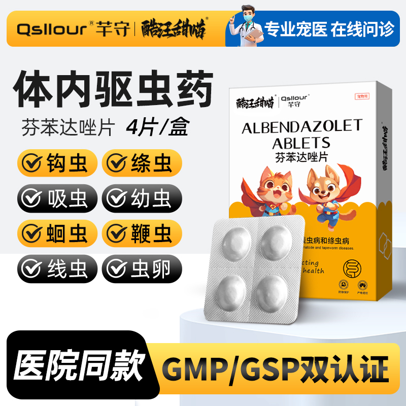 芬苯达唑片猫狗通用驱虫打虫专用