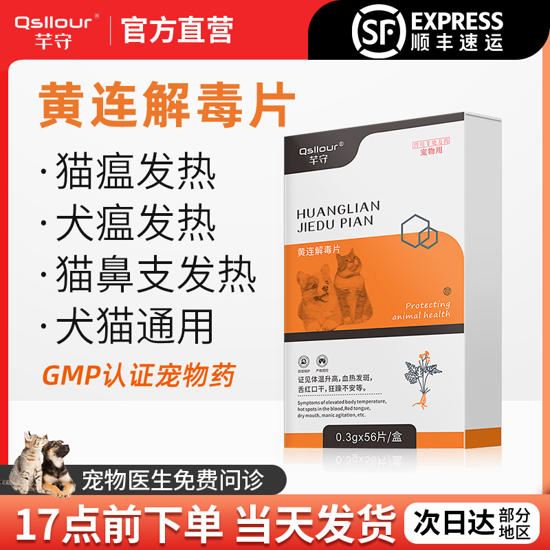 顺丰包邮！双黄连宠物感冒专用药