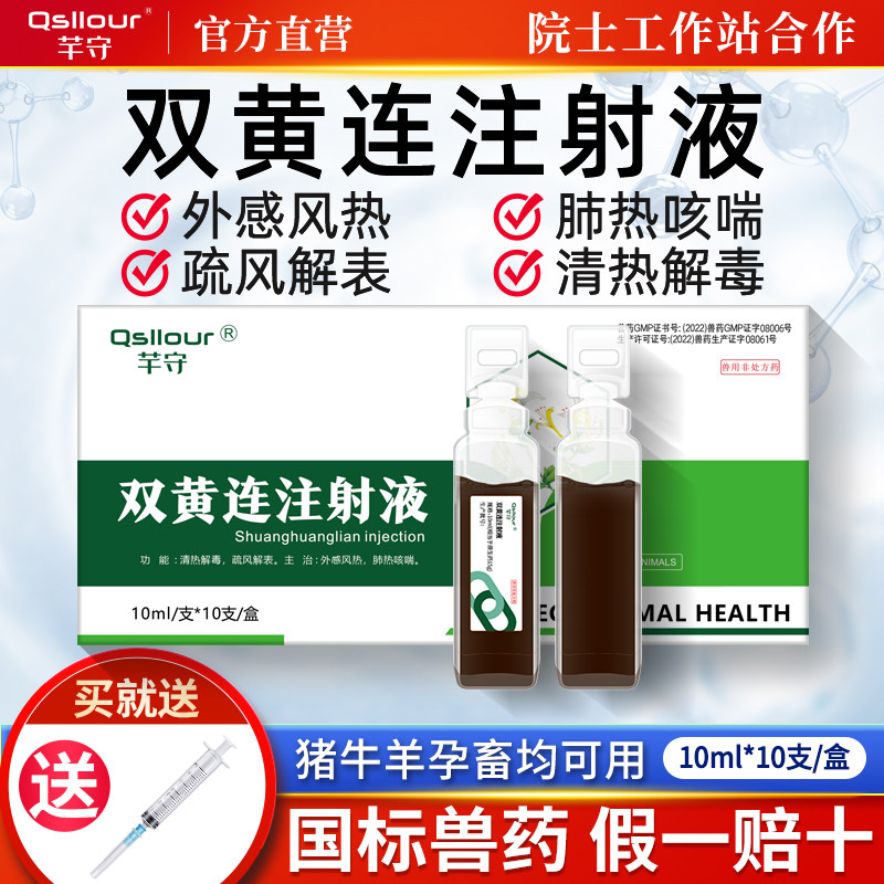 兽用双黄连注射液兽药针剂猪牛羊清热解毒猫狗感冒退烧药咳嗽气喘
