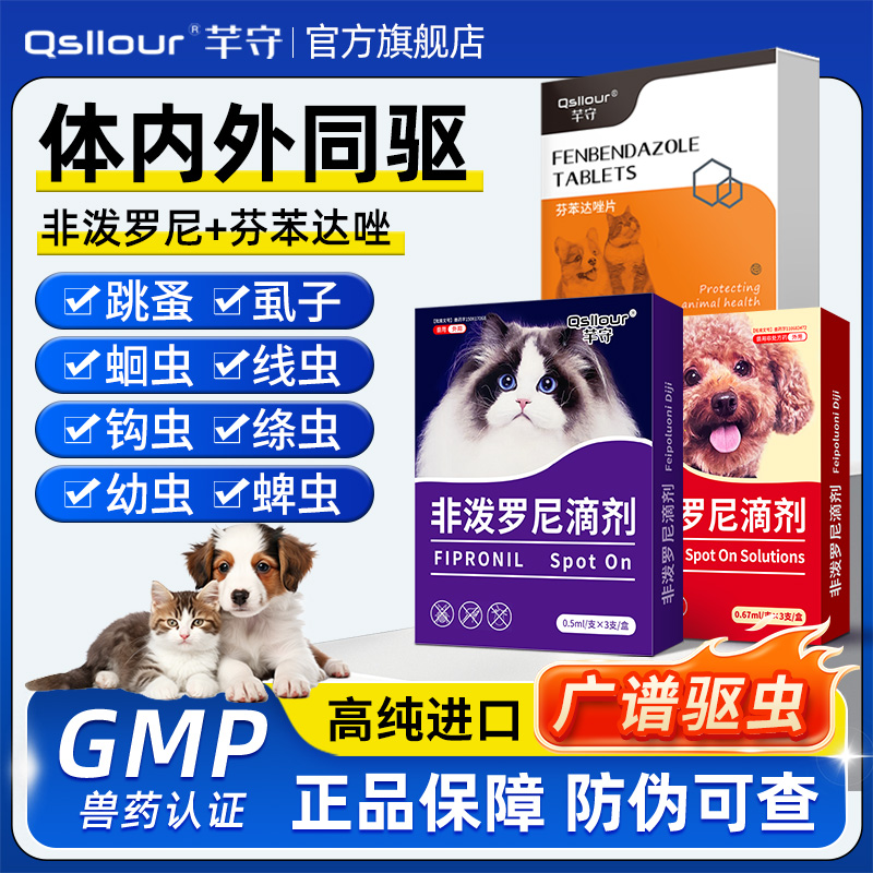 犬猫通用驱虫药 内外同驱温和不伤宠物