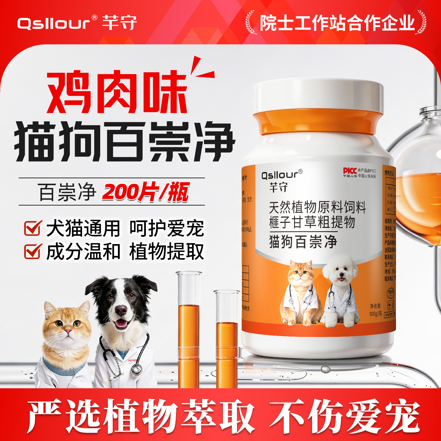 猫狗百崇净官方正品旗舰店猫狗全崇百虫净片猫咪狗体内外驱除虫用