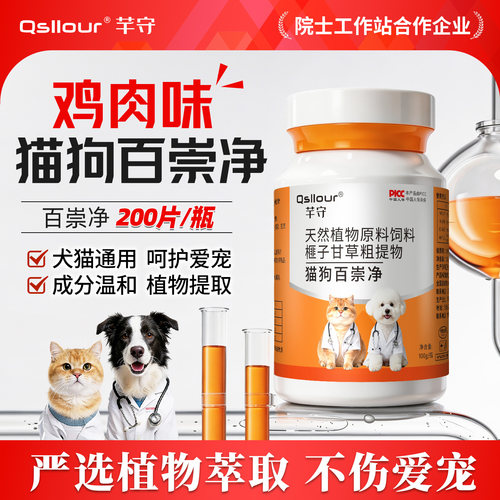 猫狗百崇净官方正品旗舰店猫狗全崇百虫净片猫咪狗体内外驱除虫用