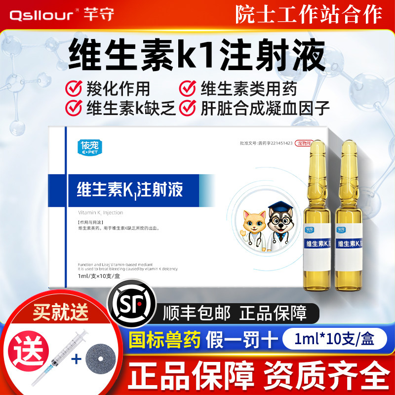 维生素k1注射用液猫宠物狗狗维生素K缺乏出血凝血犬用针正品兽药