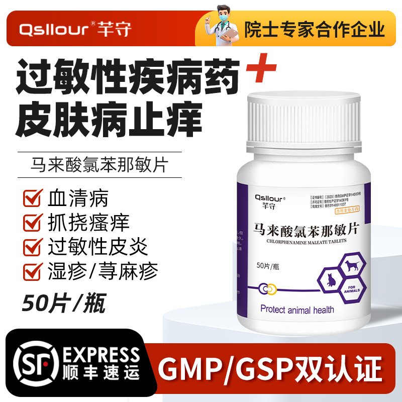 宠物止痒药猫咪狗狗无名过敏瘙痒