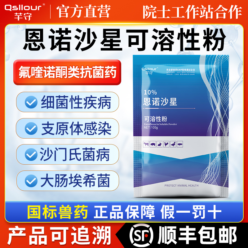 恩诺沙星兽用可溶性粉小猪鸡药鸭鹅水产鱼药鸽拉稀呼吸道兔子兽药