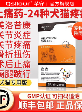 美洛昔康片宠物止疼药狗狗猫咪止痛药关节消炎止疼片猫狗用芬美洛