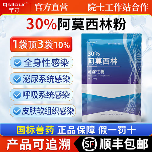 兽用阿莫西林可溶性粉鸡药鸭猪感冒消炎药拉稀禽大肠杆菌正品兽药