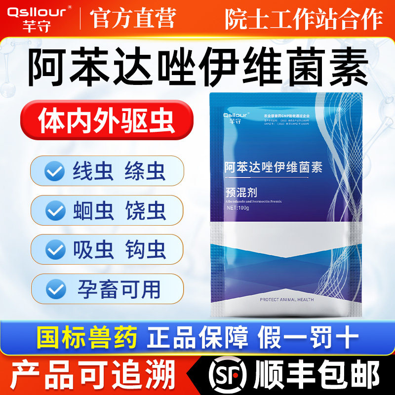驱虫药兽用阿苯达唑伊维菌素粉预混剂禽猪牛羊鸡打虫药孕畜用兽药