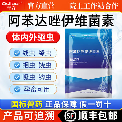 阿苯达唑伊维菌素驱虫药粉鸡驱虫专用药兽用禽猪牛羊鸡打虫药兽药