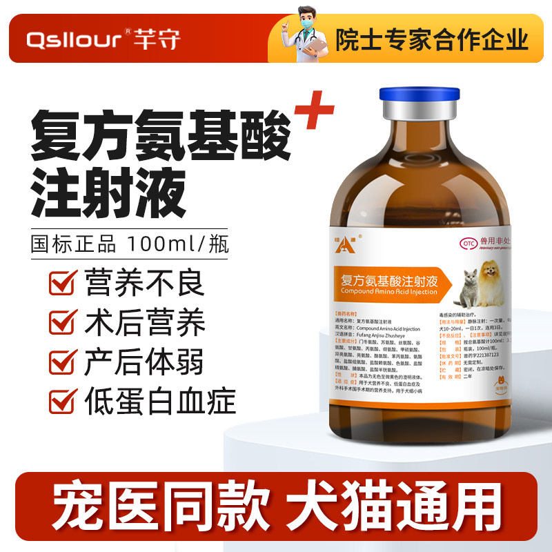 复方氨基酸注射针剂液兽用猪牛羊犬猫产后术后病后营养蛋白质兽药,畜牧/养殖物资,动物保健品/兽药,淘宝优惠券,粉丝福利购,淘宝优惠卷