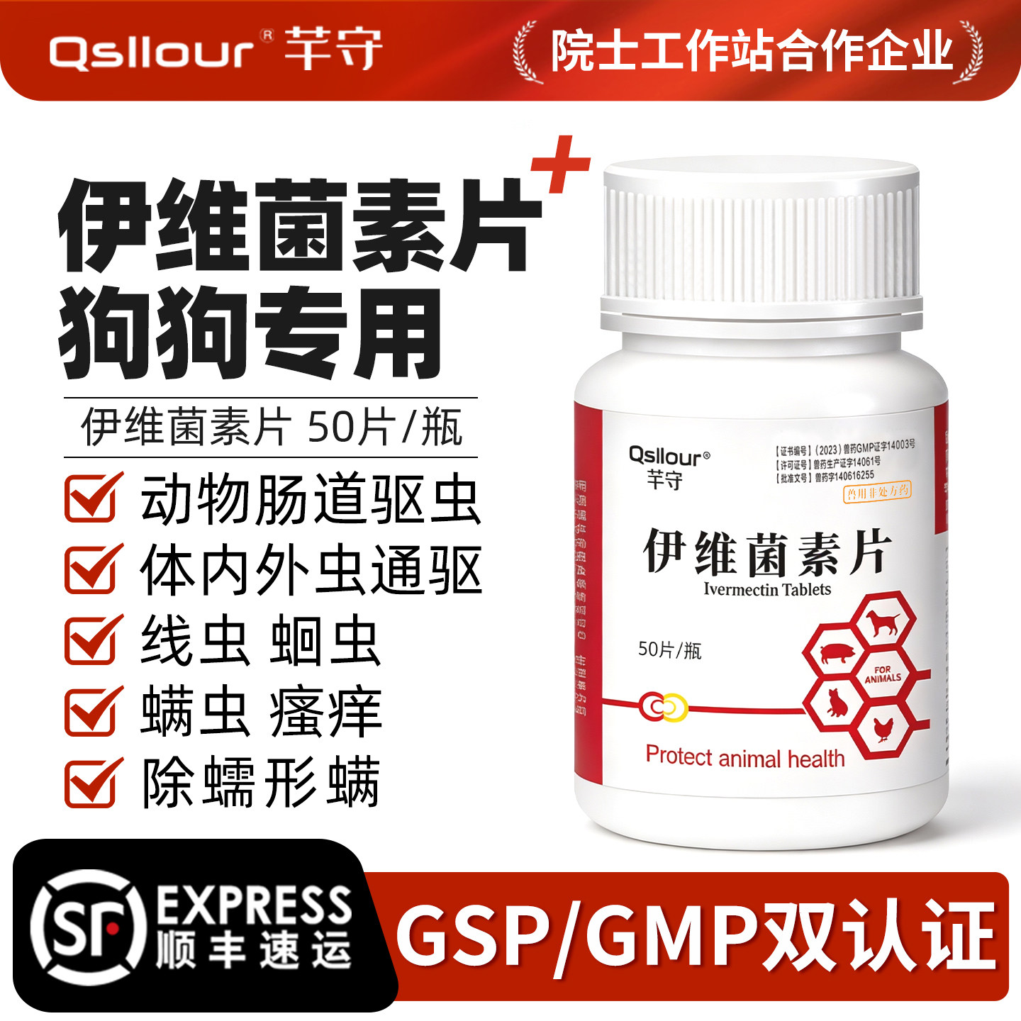 伊维菌素片狗用螨虫疥螨跳蚤蠕形螨狗狗螨虫专用药宠物兽用驱虫药,宠物/宠物食品及用品,狗皮肤病药品,淘宝优惠券,粉丝福利购,淘宝优惠卷