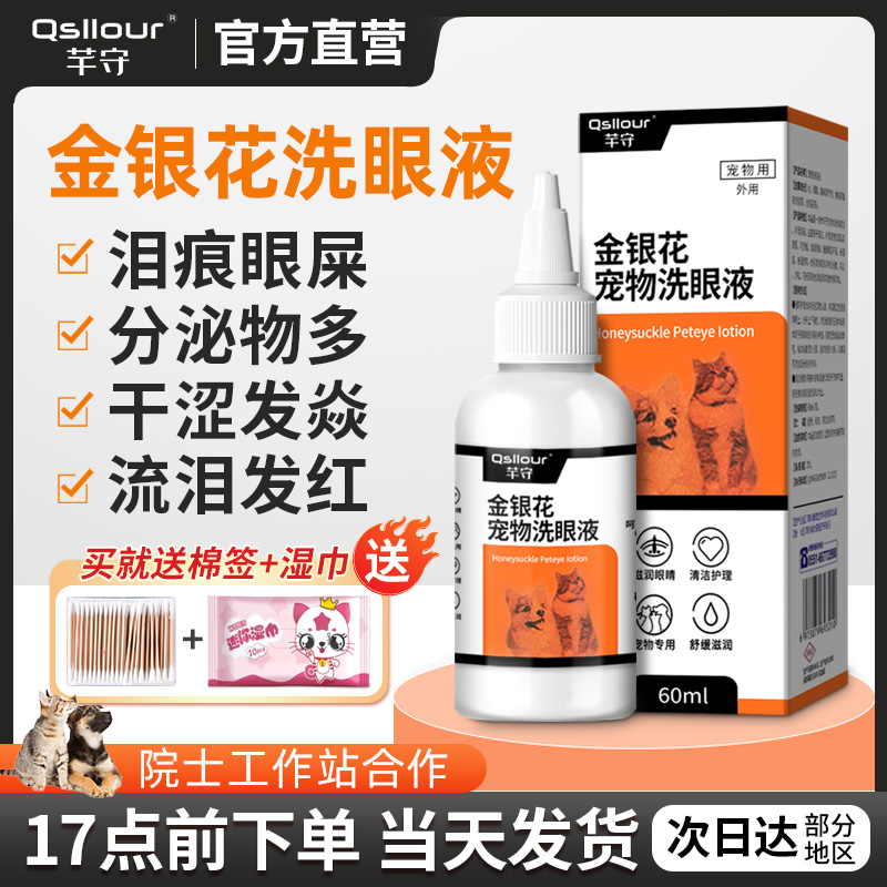 宠物专用金银花滴眼液泪痕清洁