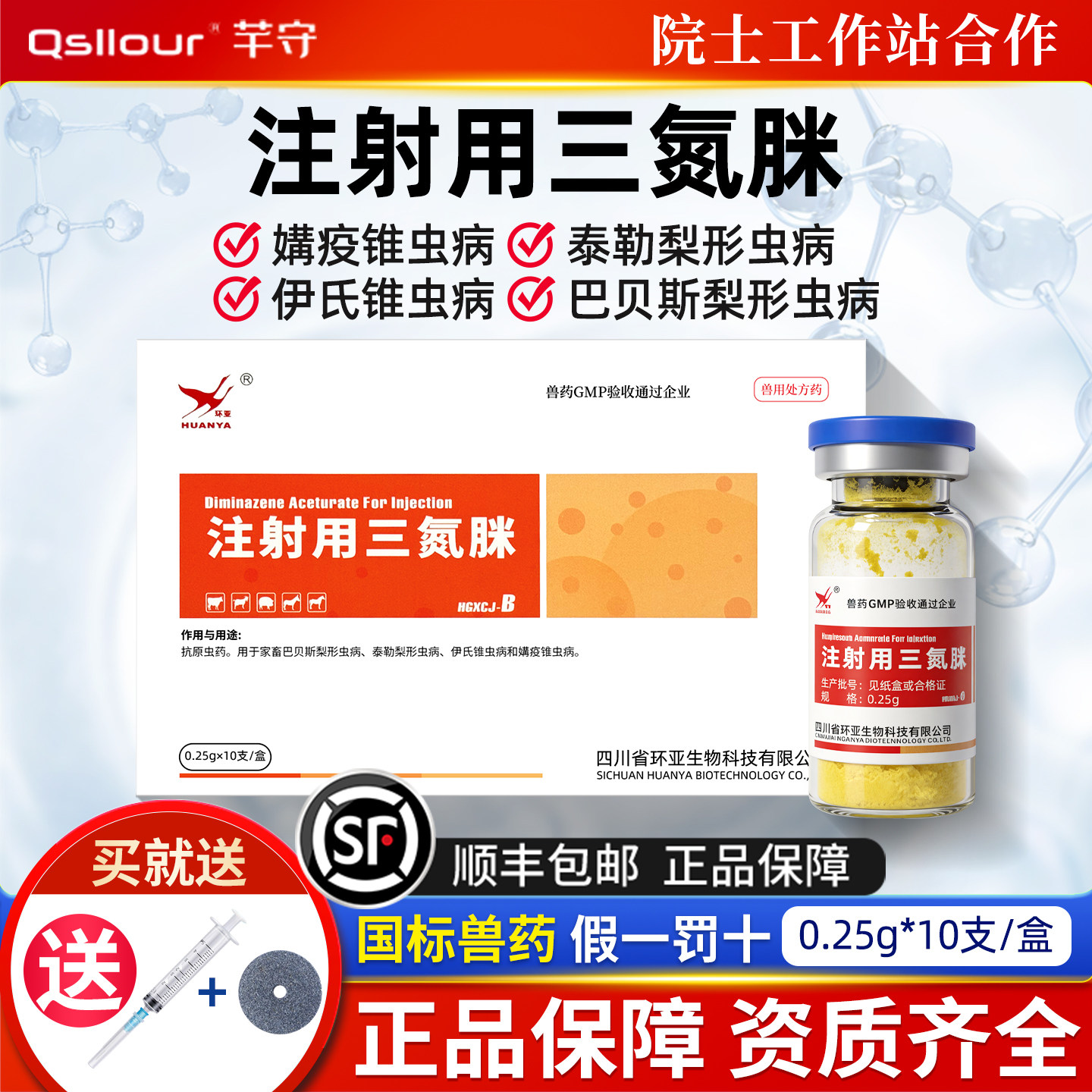 三氮脒兽用注射用血虫净羊血虫病焦虫针猪牛羊附红细胞体正品兽药