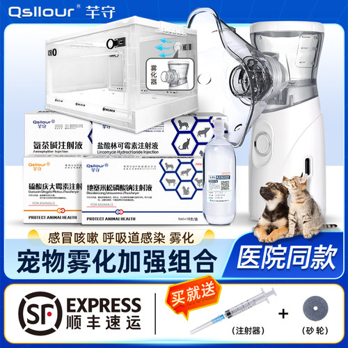 猫鼻支雾化药套餐猫咪宠物专用治疗雾化箱打喷嚏狗狗咳嗽感冒犬窝
