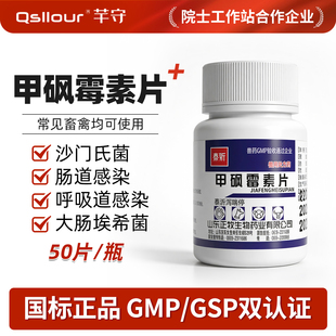 兽用甲砜霉素片鸡药禽鸭鹅鸽鸽子肠道呼吸道细菌感染专用正品兽药