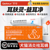 复方制霉菌素软膏宠物耳肤灵狗狗猫咪益耳净除耳螨专用马拉色菌药