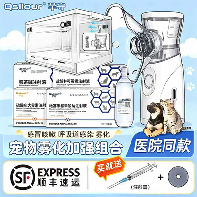 猫咪雾化药套餐雾化机宠物猫专用猫鼻支狗感冒肺炎打喷嚏咳嗽治疗
