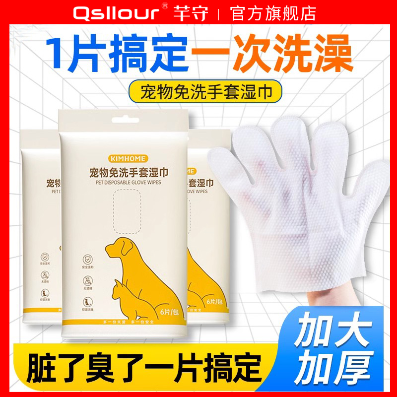 宠物免洗手套湿巾专用猫咪清洁