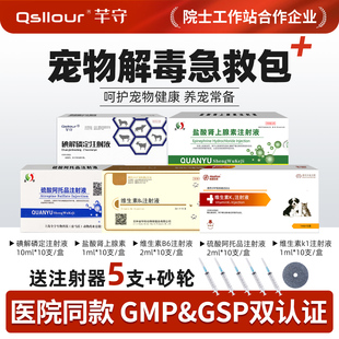 宠物中毒解毒急救包狗狗猫咪猪牛羊硫酸阿托品碘解磷定注射液兽用
