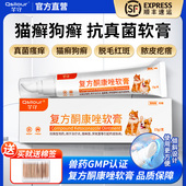 复方酮康唑软膏宠物狗狗猫藓外用药皮肤病专用药真菌感染止痒药膏