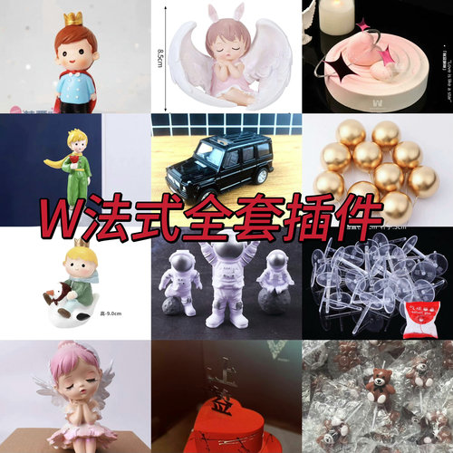 W法式树脂珍妮贝拉大翅膀安妮皇冠王子站球王子金色球幻彩球上签