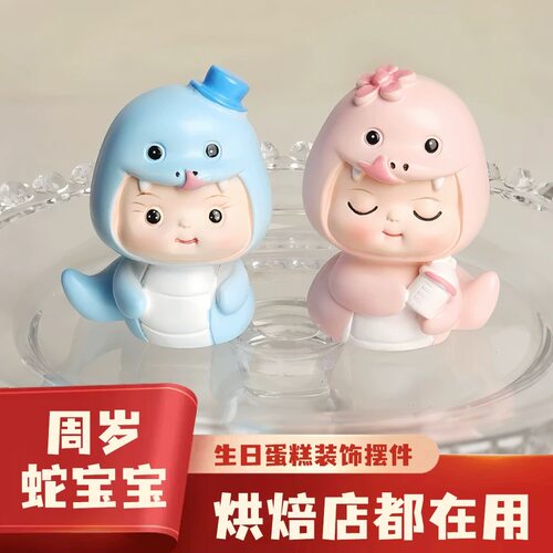 卡通可爱生肖蓝粉蛇宝宝男孩女孩国潮蛇年宝礼物生日蛋糕树脂摆件
