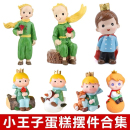 饰摆件捧花小王子烘焙西点甜品台装 网红玫瑰花小王子生日蛋糕装 扮