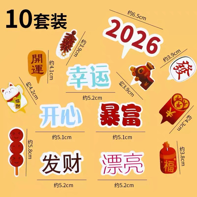 2026新年许愿树蛋糕装饰插牌套装 漂亮暴富发财幸运开心烘焙插件
