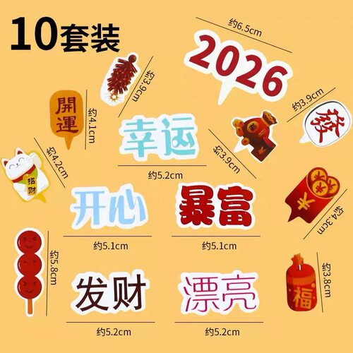 2026新年许愿树蛋糕装饰插牌套装 漂亮暴富发财幸运开心烘焙插件