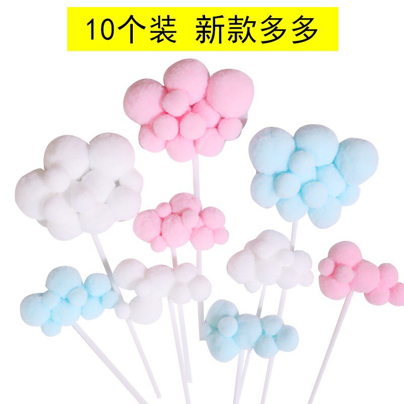 烘焙生日蛋糕装饰摆件毛绒球云朵插件网红立体白云插牌配件10个装