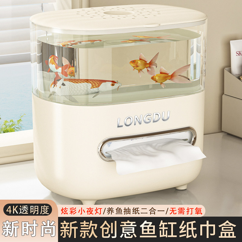 新款桌面鱼缸纸巾盒家用创意带夜灯高透养鱼多功能客厅大号抽纸盒