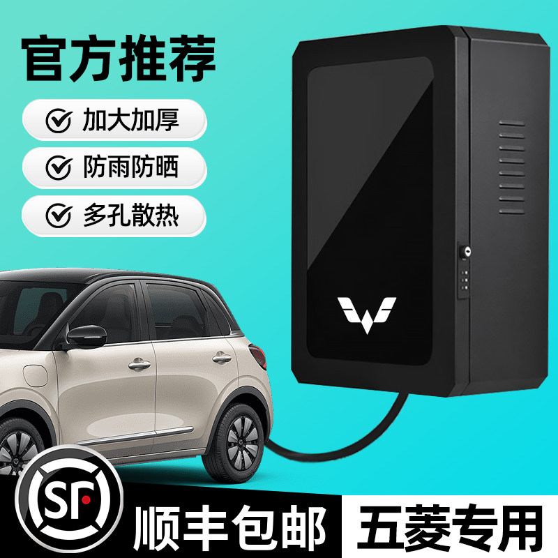 五菱缤果充电桩保护箱宏光mini星光专用迷你plus晴空壁挂立柱户外,汽车用品/电子/清洗/改装,充电桩保护箱,淘宝优惠券,粉丝福利购,淘宝优惠卷