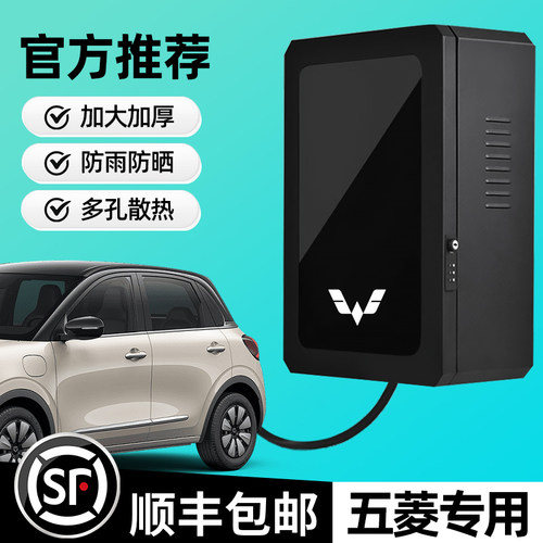 五菱缤果充电桩保护箱宏光mini星光专用迷你plus晴空壁挂立柱户外