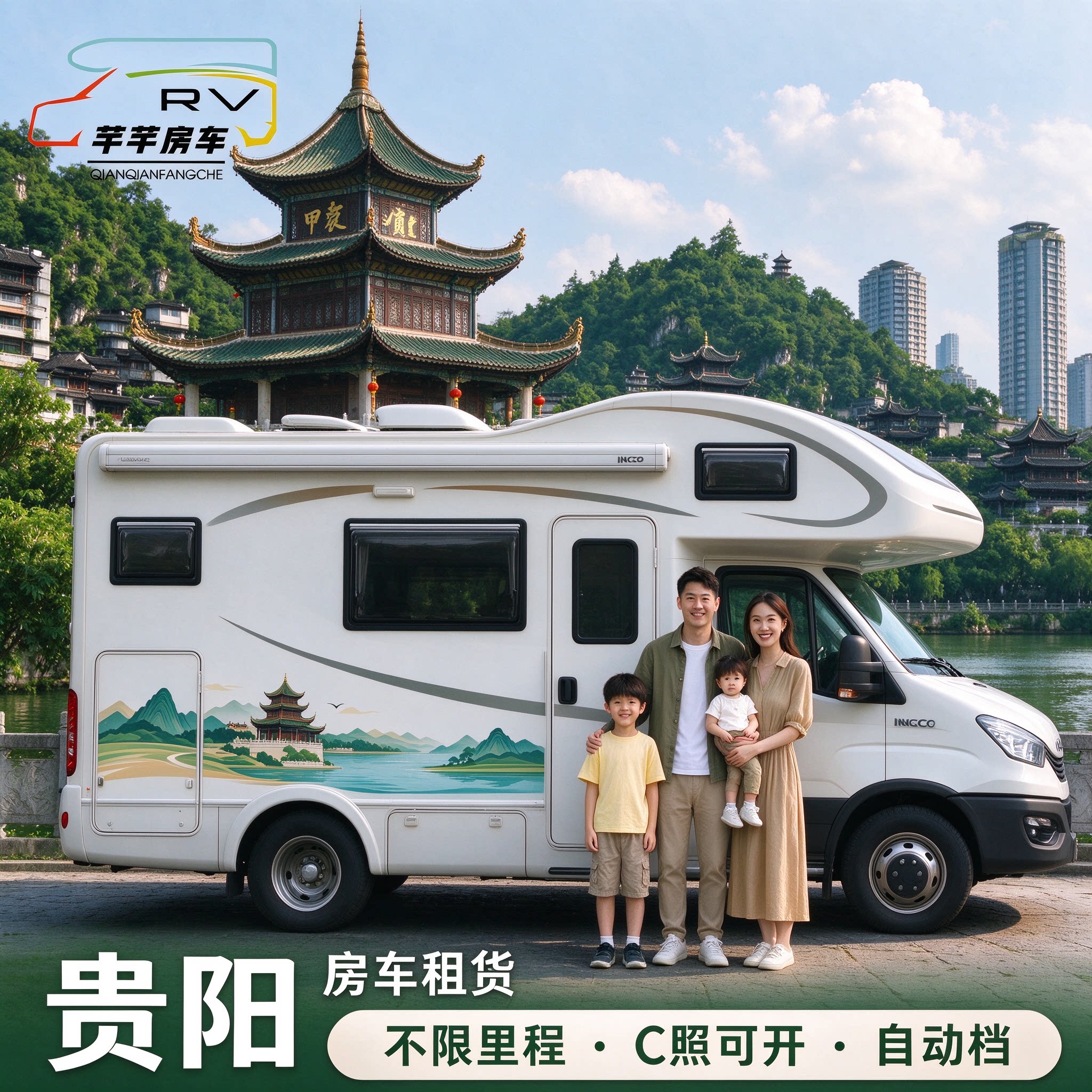 贵阳房车租赁|大通C型自动挡C照可开|贵州环线自驾露营旅居车出租