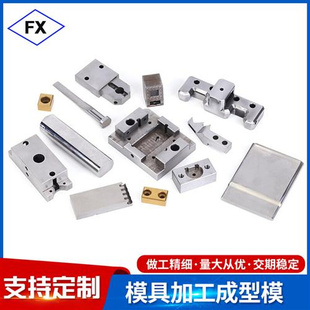 极速厂促CNC模具加工精密五金冲ED压成型模弯曲模拉伸模折弯模钣