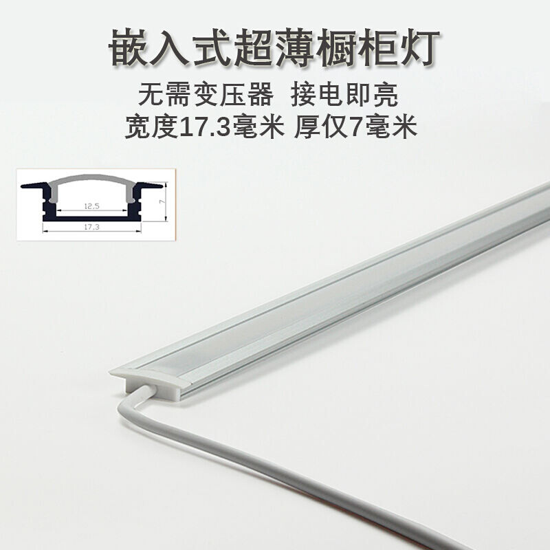 小品质橱柜灯led柜底灯衣柜层板灯条酒柜灯带嵌T入式专用餐边柜