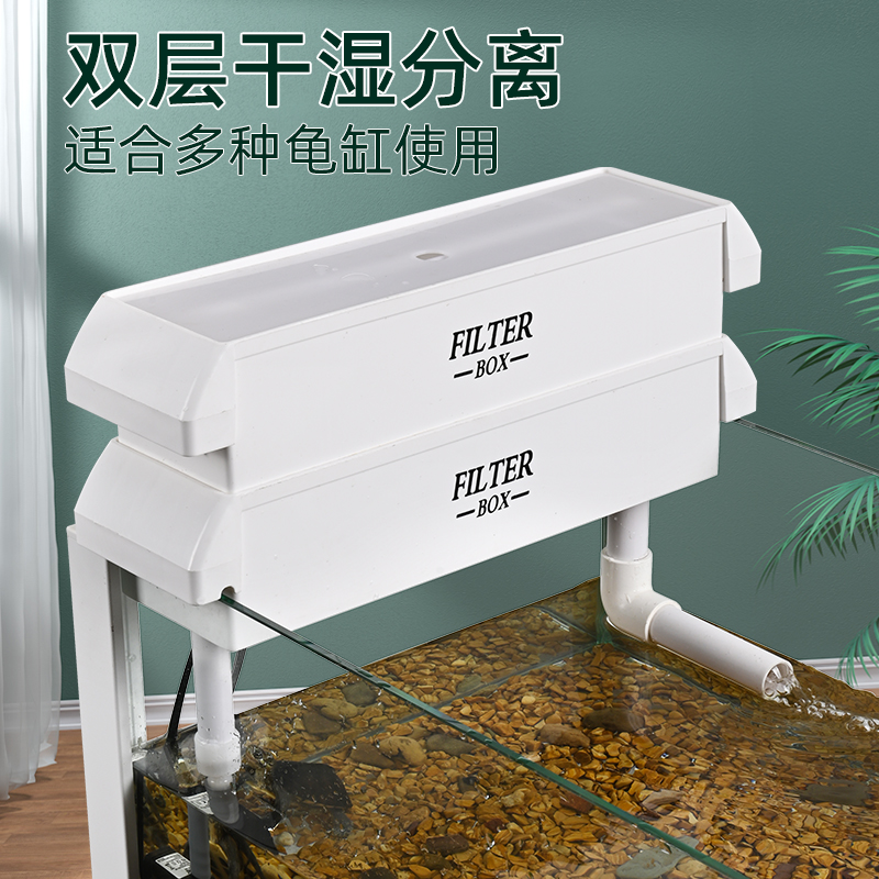乌龟缸过滤盒双层干湿分离盒