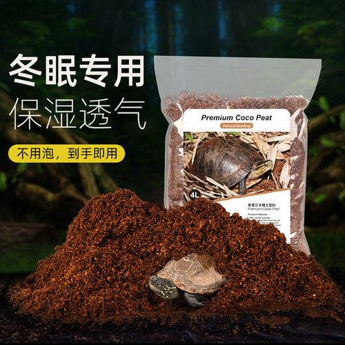 巴西草龟冬眠专用椰土买三送一