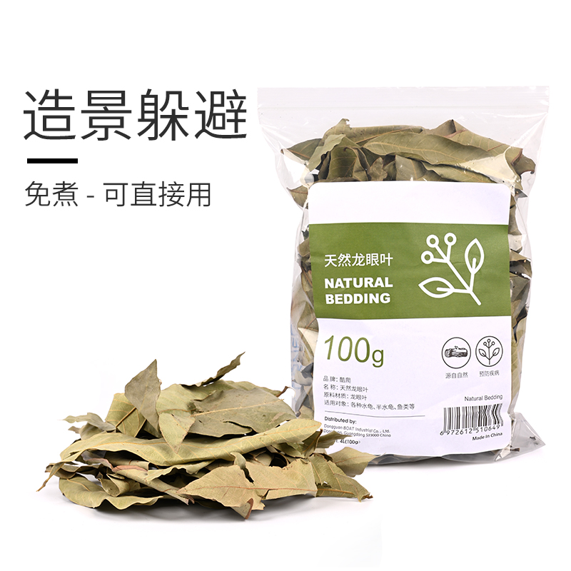 乌龟专用龙眼叶免煮生态造景垫材