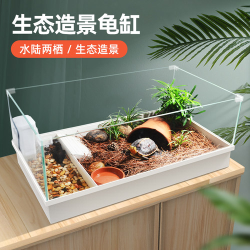 玻璃乌龟缸大型生态环境造景饲养缸养乌龟专用缸黄缘半水龟养殖箱
