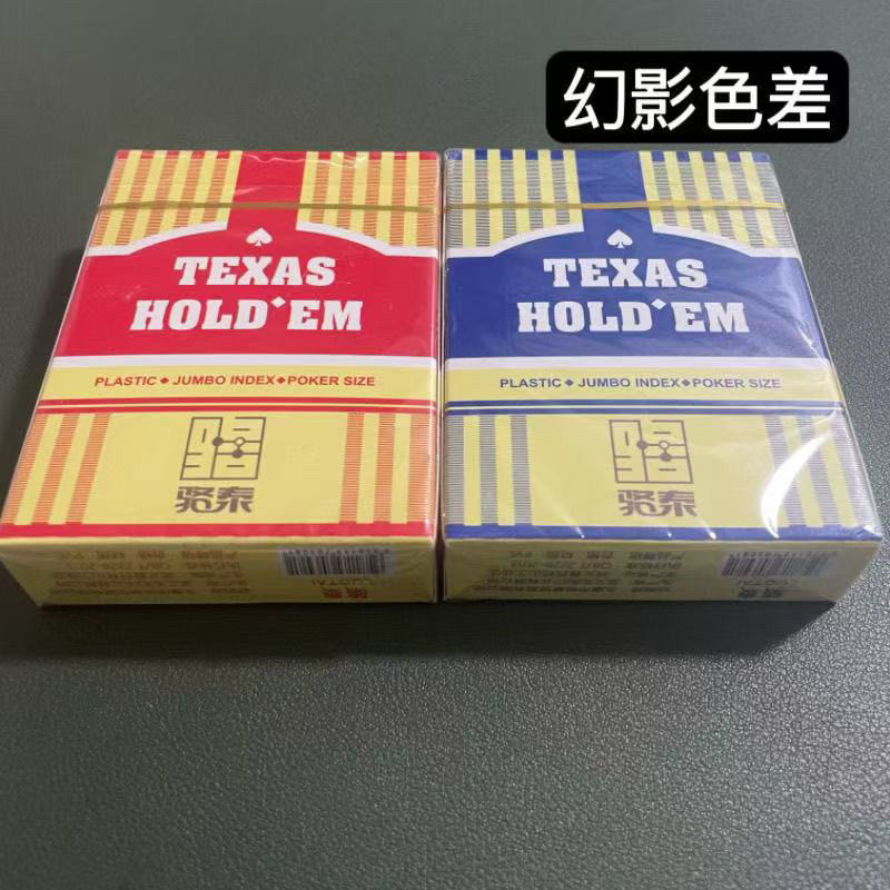 (1副)骆泰308德州塑料魔术扑克道具色差幻影记号魔术师实战表演牌