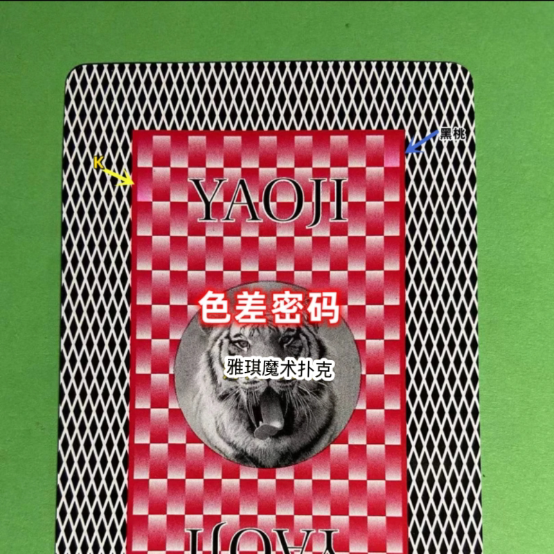 (1副)姚记975魔术扑克道具色差幻影记号魔术师实战表演专用纸牌