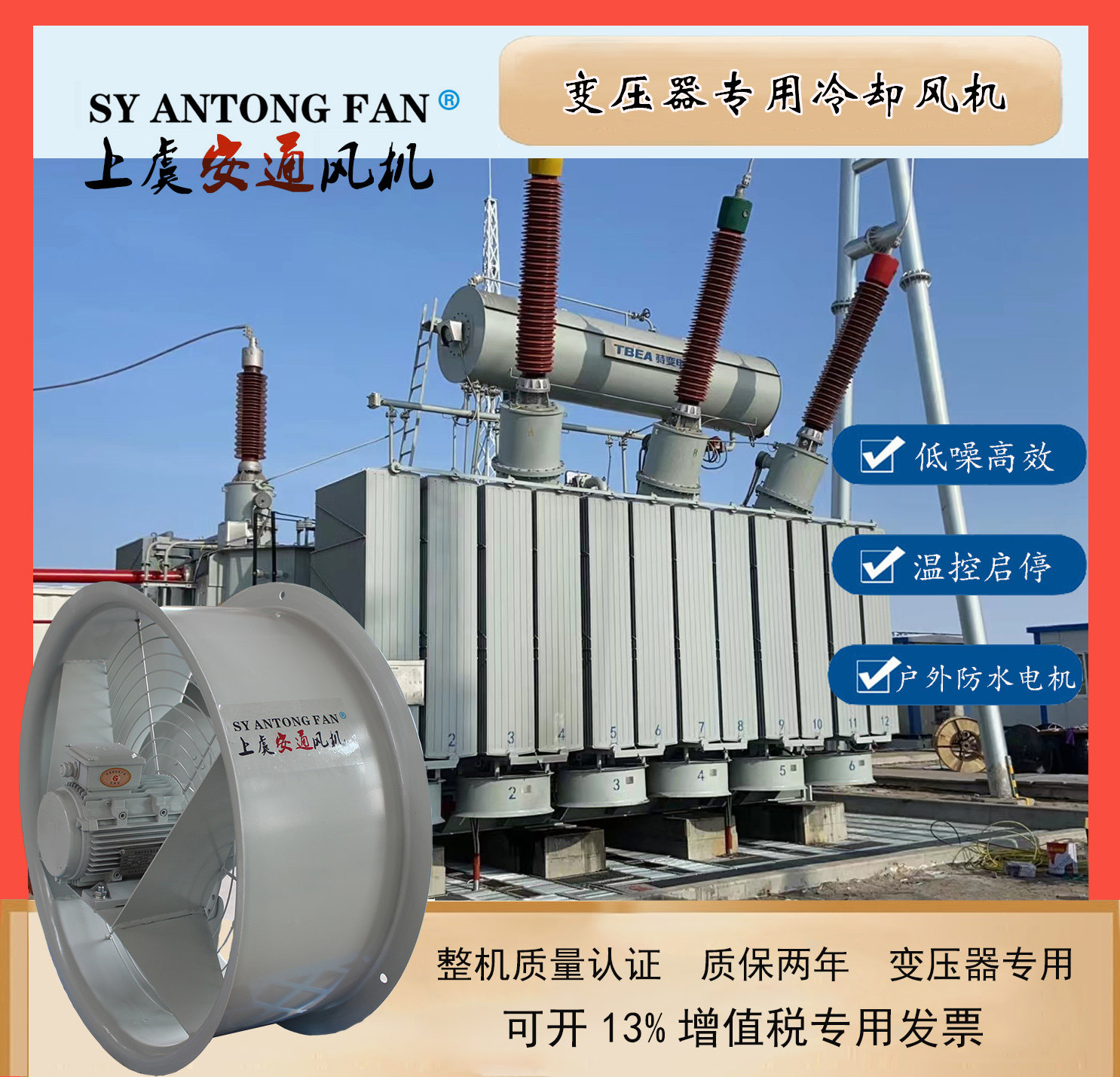 CFZ-5Q6 CFZ-6Q6 CFZ-7Q8 CFZ-8Q8 CFZ-9Q8油浸式变压器降温风机