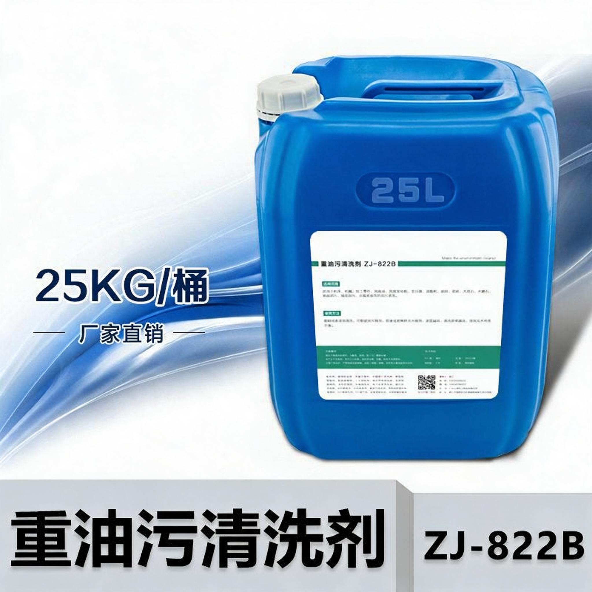 止重油污清洗剂Z境J-822B工业抽油烟车间机床黄袍风电场除油剂
