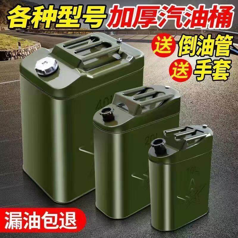 加厚铁油桶汽油桶30升20升10L50L加油壶柴油桶铁桶汽油专用桶油箱
